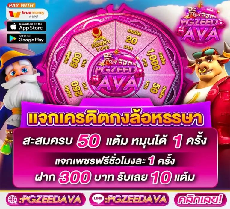 Pg Slot เว็บ ตรง เครดิต ฟรี พร้อมโปรโมชั่นสุดคุ้ม ฝากถอนไว