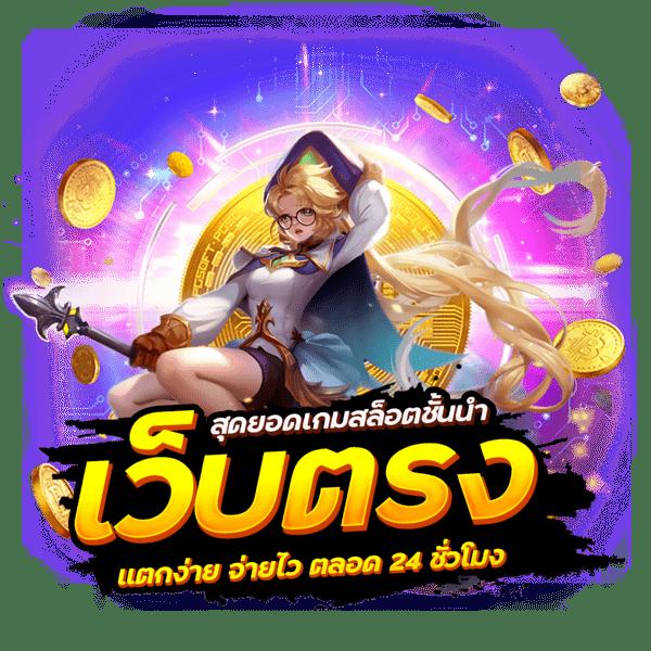 Pung เครดิตฟรี แหล่งเดิมพันออนไลน์รับโปรแรงสุดคุ้มทุกวัน