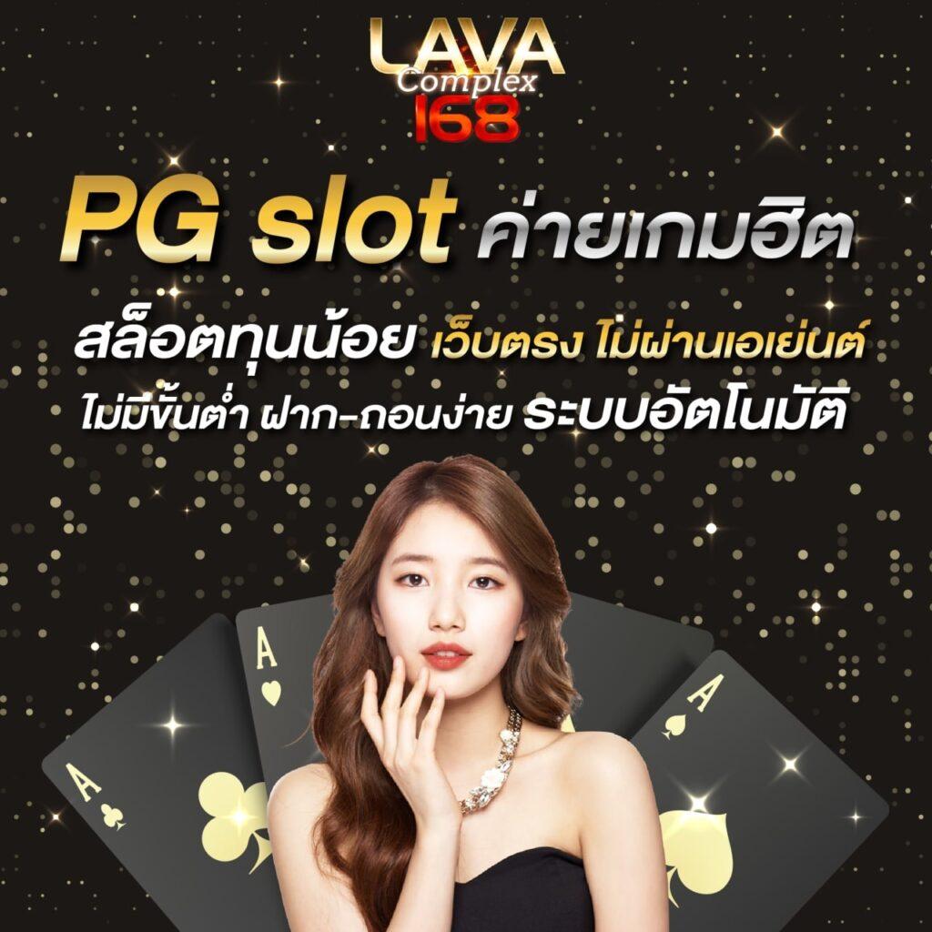 pg168 เครดิตฟรี 168 บาท โบนัสสุดคุ้ม เข้าสู่ระบบวันนี้