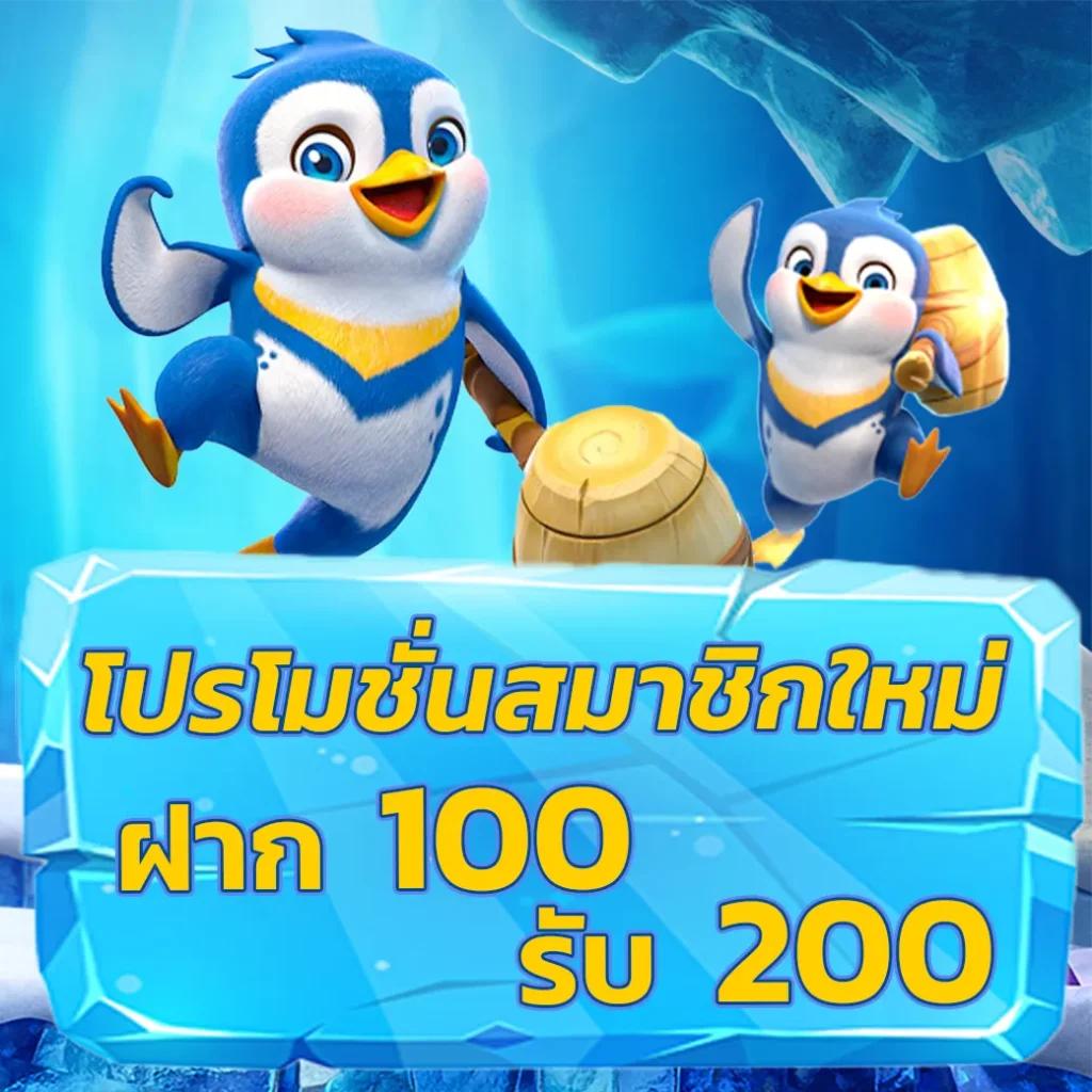 เครดิตฟรี 188 บาท 2023 แค่สมัครล่าสุด รับได้ทันที